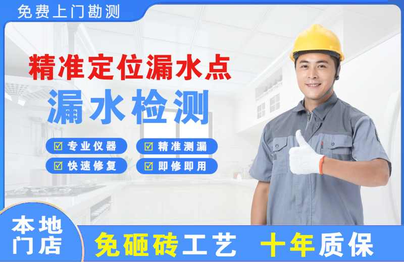 浉河精准测漏点