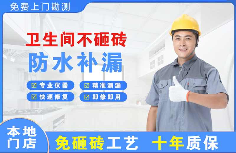 浉河卫生间不砸砖修补漏水